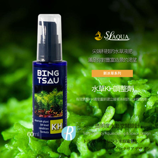 透明度 TRN｜SL-AQUA 淞亮｜新冰草系列 KH 水草KH調整劑｜60ml｜礦物質水草營養液