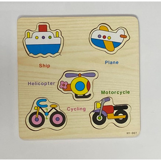幼兒拼圖 ，木質，交通工具拼圖，認識英文，Ship、Plan、Helicopter、Cycling、Motorcycle