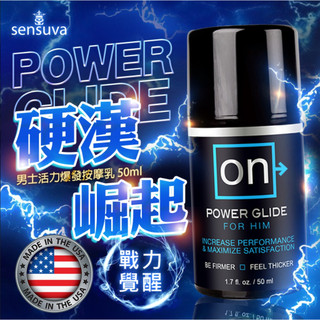 贈潤滑液+跳蛋 Sensuva｜On Power Glide｜男用活力爆發按摩乳 50ml 成人專區 男生情趣用品