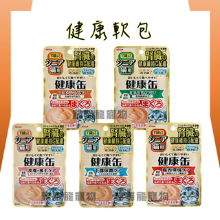 ★貓貓龍寵物★ 愛喜雅 AIXIA 貓用 系列 健康軟包 40g