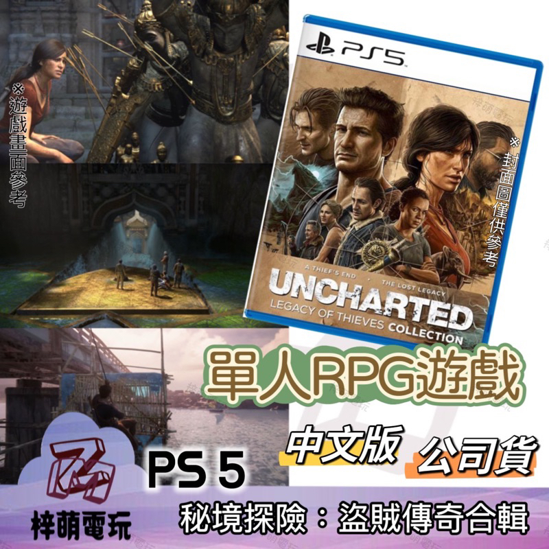 PS5 中文版 秘境探險 UNCHARTED 盜賊傳奇合輯 LEGACY OF THIEVES COLLECTION