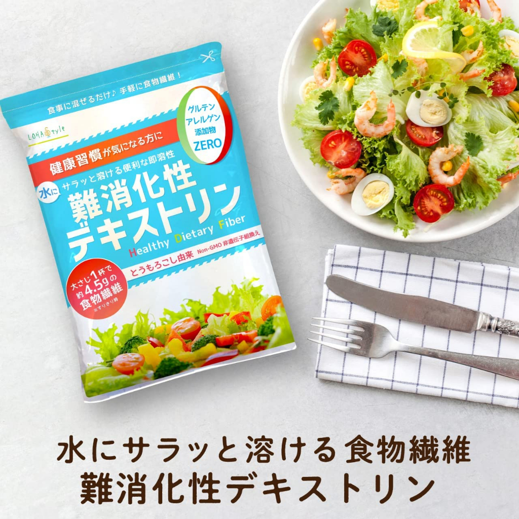 現貨🔥日本 LOHAStyle 難消化性麥芽糊精 食物膳食纖維 低熱量 500g🔥