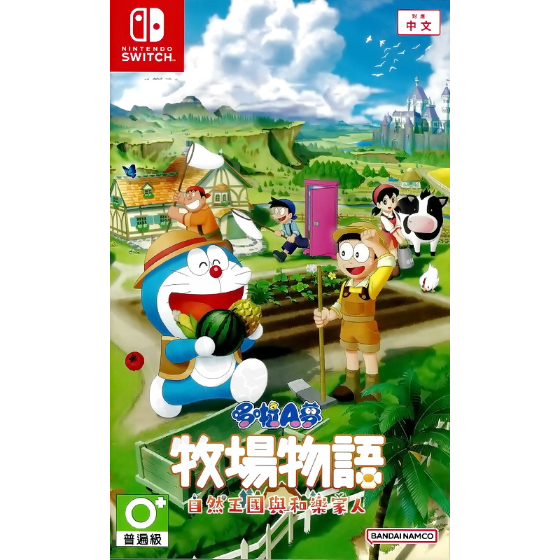 【全新未拆】任天堂 SWITCH NS 哆啦A夢 牧場物語 自然王國與和樂家人 DORAEMON 中文版 台中恐龍電玩