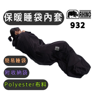 【樂活登山露營】台灣 犀牛 保暖睡袋內套 932 露營 登山 野營 保暖 睡袋 睡袋內套
