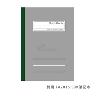 【九木文具社】博崴 18K/25K/50K/A4 橫線筆記本 空白筆記本 壓線筆記本 大格筆記本 臺灣製