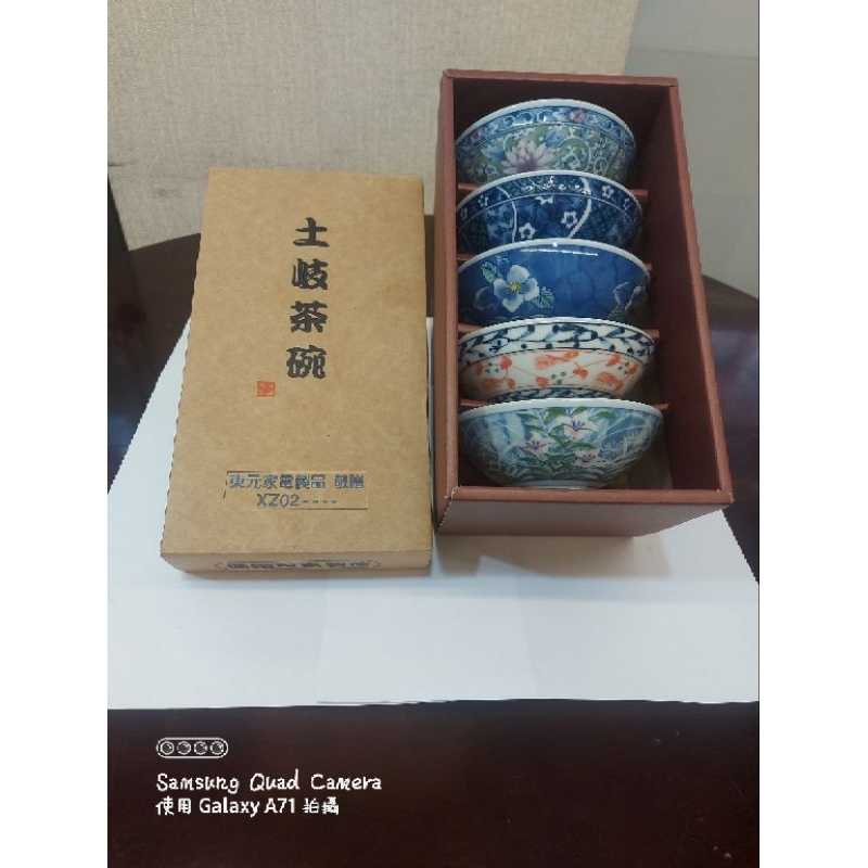 東元家電贈品土岐茶碗日本製