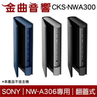 SONY 索尼 CKS-NWA300 多色 耐磨材料 翻蓋式 保護套 NW-A306 專用 | 金曲音響