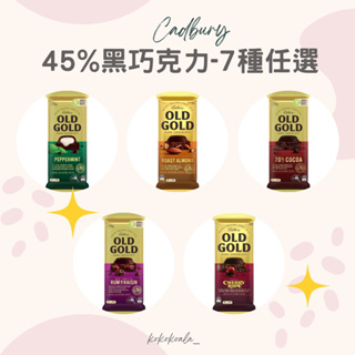 🐨澳洲代購 開立發票🐨Cadbury吉百利old gold 45%巧克力🍫巧克力 進口零食 情人節
