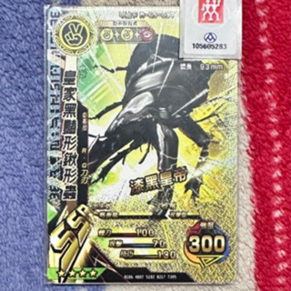 新甲蟲王者 第五彈 SSR 果凍 甲蟲 皇家黑豔形鍬形蟲