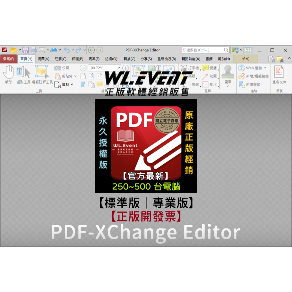 【正版軟體購買】PDF-XChange Editor Plus (250-500 台電腦) 正版永久授權 - 官方最新版