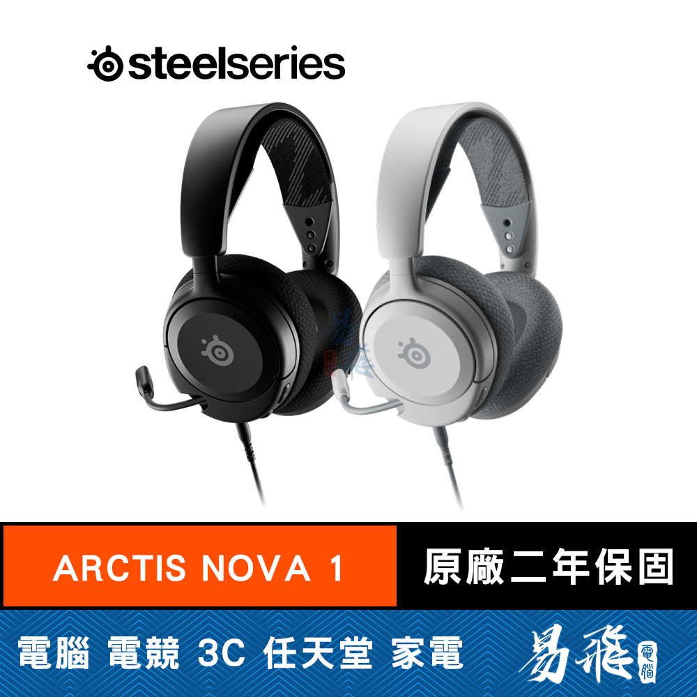 SteelSeries 賽睿 Arctis nova 1 電競耳機 黑色 白色 輕量化236g 支援多平台 易飛電腦