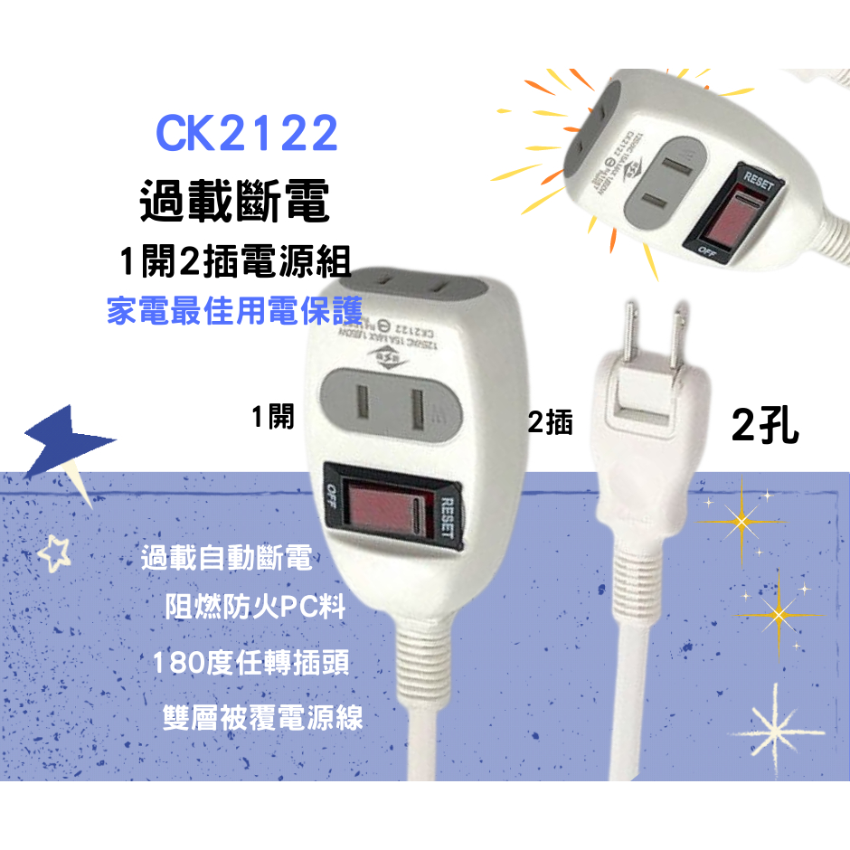 【延長線】威電延長線 2孔插座1開2座中繼線組-4尺-6尺-9尺 180度插頭  延長線【IHA3】