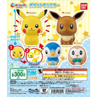 萬代 BANDAI 拼裝 扭蛋 神奇寶貝 寶可夢 公仔 玩偶 皮卡丘 伊布 木木梟 波加曼 全新