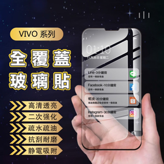 《IS》Vivo滿版保護貼 玻璃貼 適用 vivo V23E V25 Y76 Y78 Y95 NEX 2