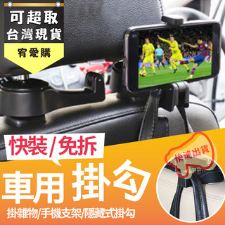 多功能車用掛勾 車用手機支架 車用掛勾 手機支架 車用掛架 車用掛鉤 承重5KG 掛鉤 掛勾