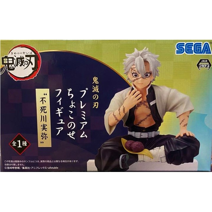 BANPRESTO 代理   SEGA 景品  鬼滅之刃  風柱 不死川實彌 坐坐吃飯糰公仔 『妖仔玩具』 全新現