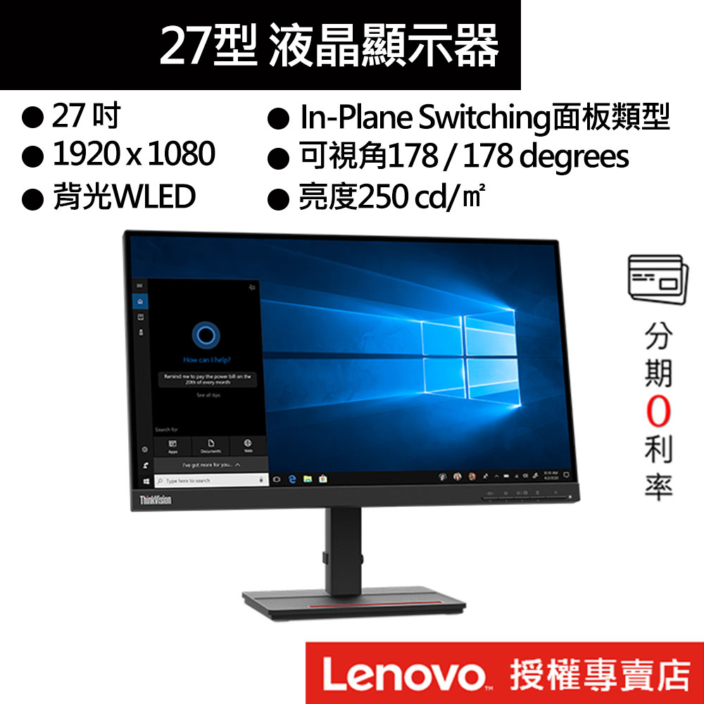 ThinkVision S27e-20 27吋 FHD 顯示器