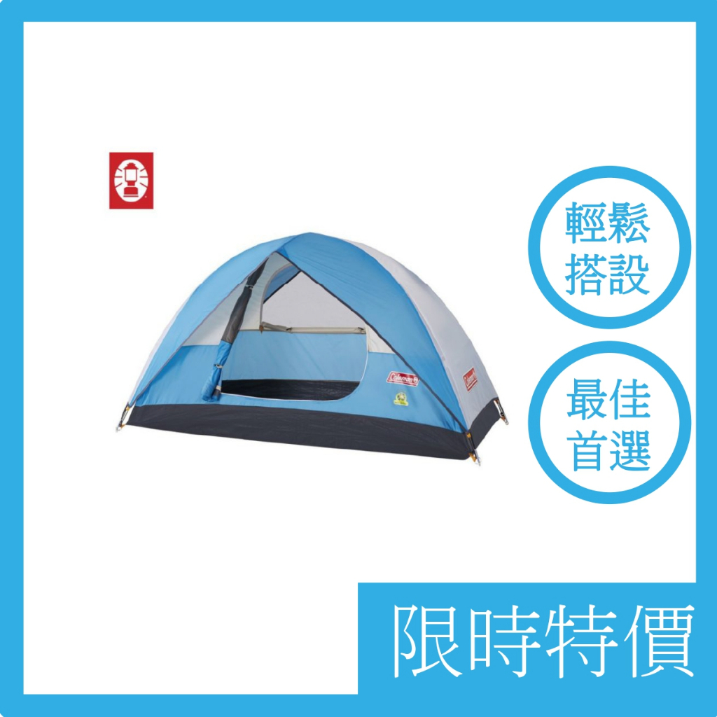 【美國 Coleman】Sundome Tent Cyan 1人/4人帳篷 天藍色 登山 雙窗 透氣防雨 庫存瑕疵品