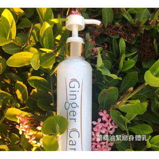奇妮—Cosvital薑精油身體緊緻乳液250ml