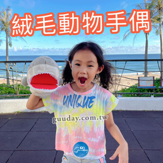 鯊魚 企鵝 海獅 手偶 屏東海生館 XPARK 海生館 鯊魚手偶 企鵝手偶 兒童手偶 兒童玩具 可愛的東西 生日禮物