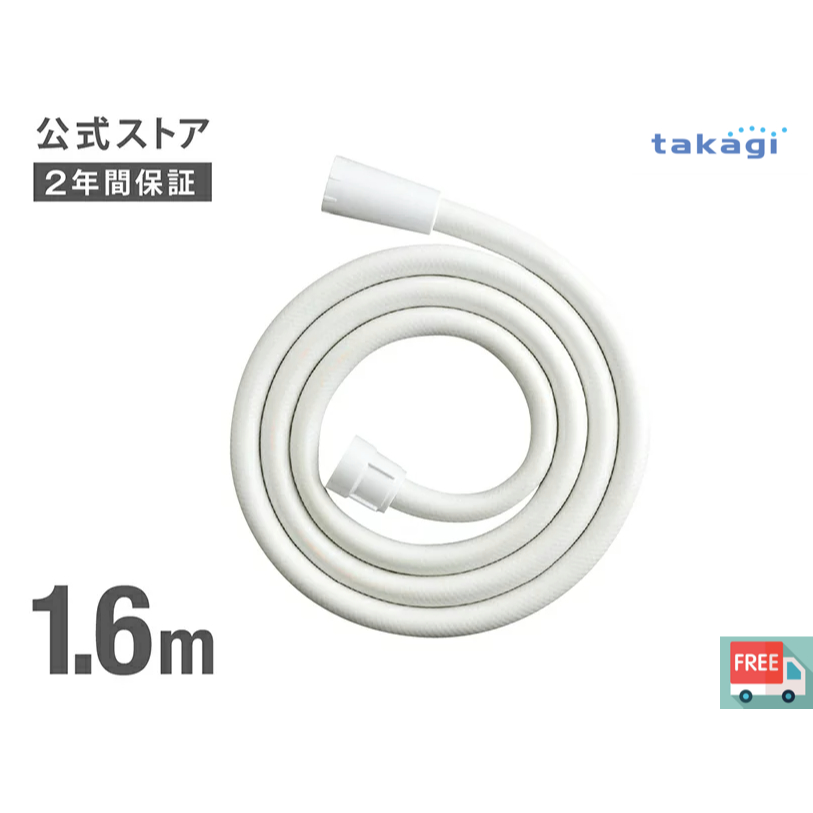 現貨免運 日本 Takagi 蓮蓬頭軟管 水管 白色 1.6m 免工具安裝 JSH001 Shower Hose