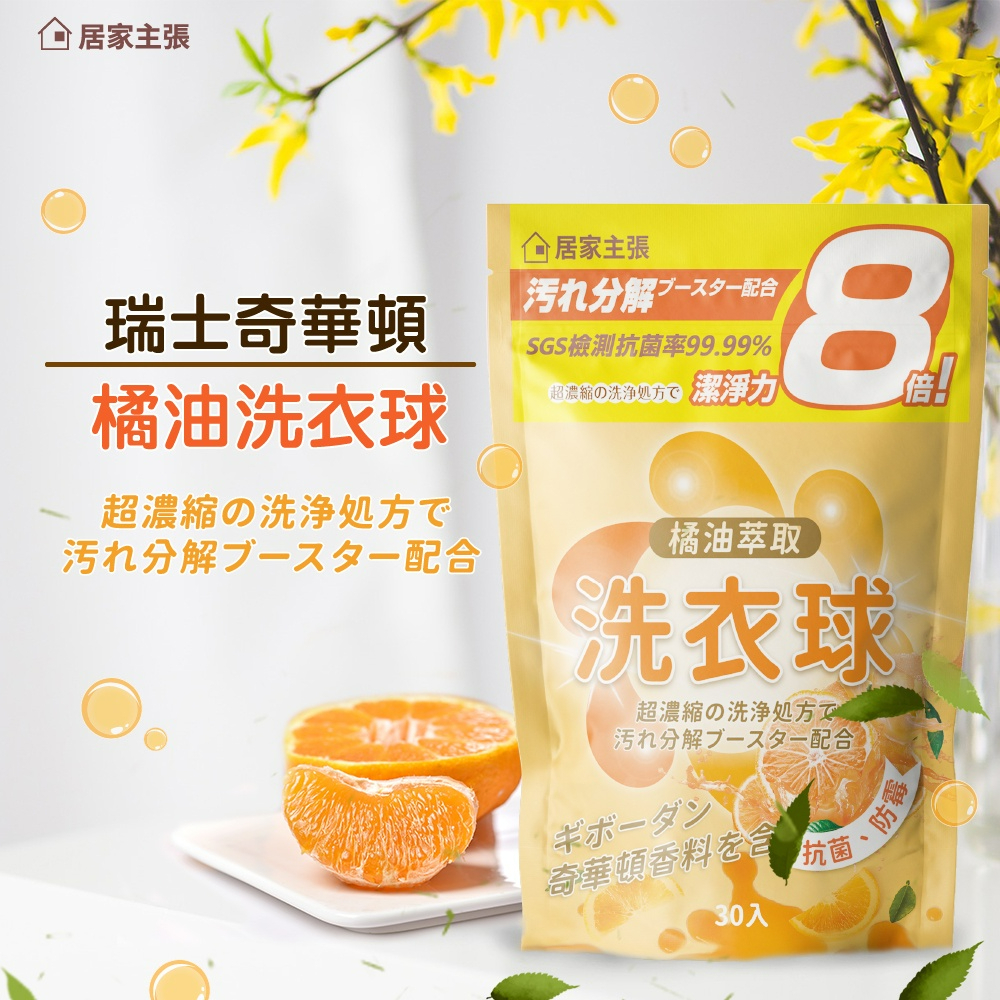 正貨團購✨開立發票✨日本橘油洗衣球 天然橘油 強效洗衣球 濃縮洗衣球 洗衣 除臭 抗菌洗衣球