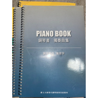 陳俊宇鋼琴書系列-獨奏曲集（線圈裝）