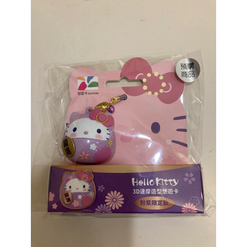 Hello Kitty 3D達摩造型悠遊卡-粉紫限定款