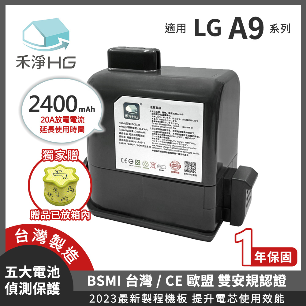 🚚免運🚚【禾淨家用HG 】🔋LG A9系列 🔋DC9125  2400mAh副廠鋰電池+獨家濾網、清潔刷