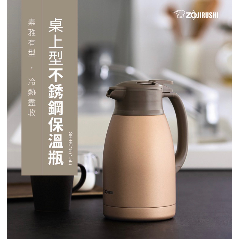 全新【ZOJIRUSHI 象印】桌上型不鏽鋼保溫壺-1500ml(SH-HC15-NU)玫瑰金