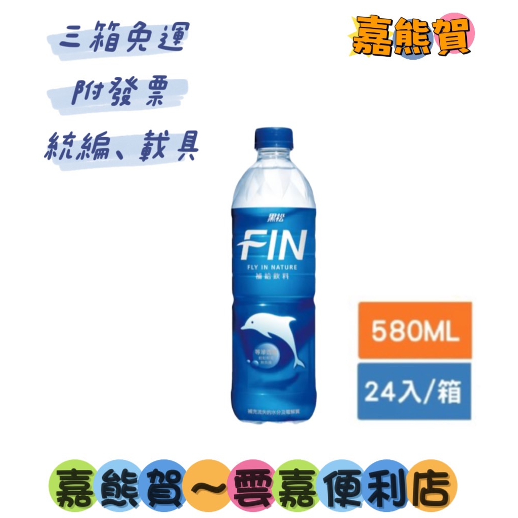 黑松FIN健康補給飲料580ml的價格推薦 - 2026年2月 | 比價比個夠BigGo