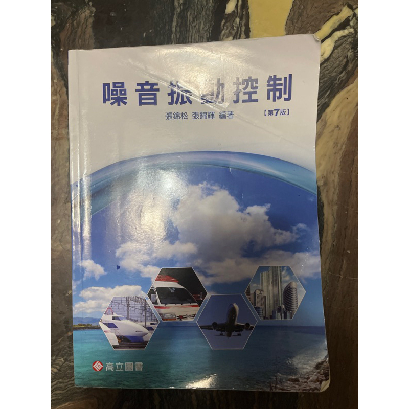 噪音振動控制 教科書