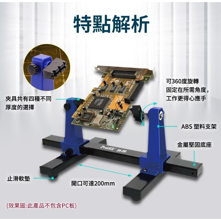 焊接輔助架 焊接座 ProsKit寶工 SN-390 可調式焊接輔助夾座