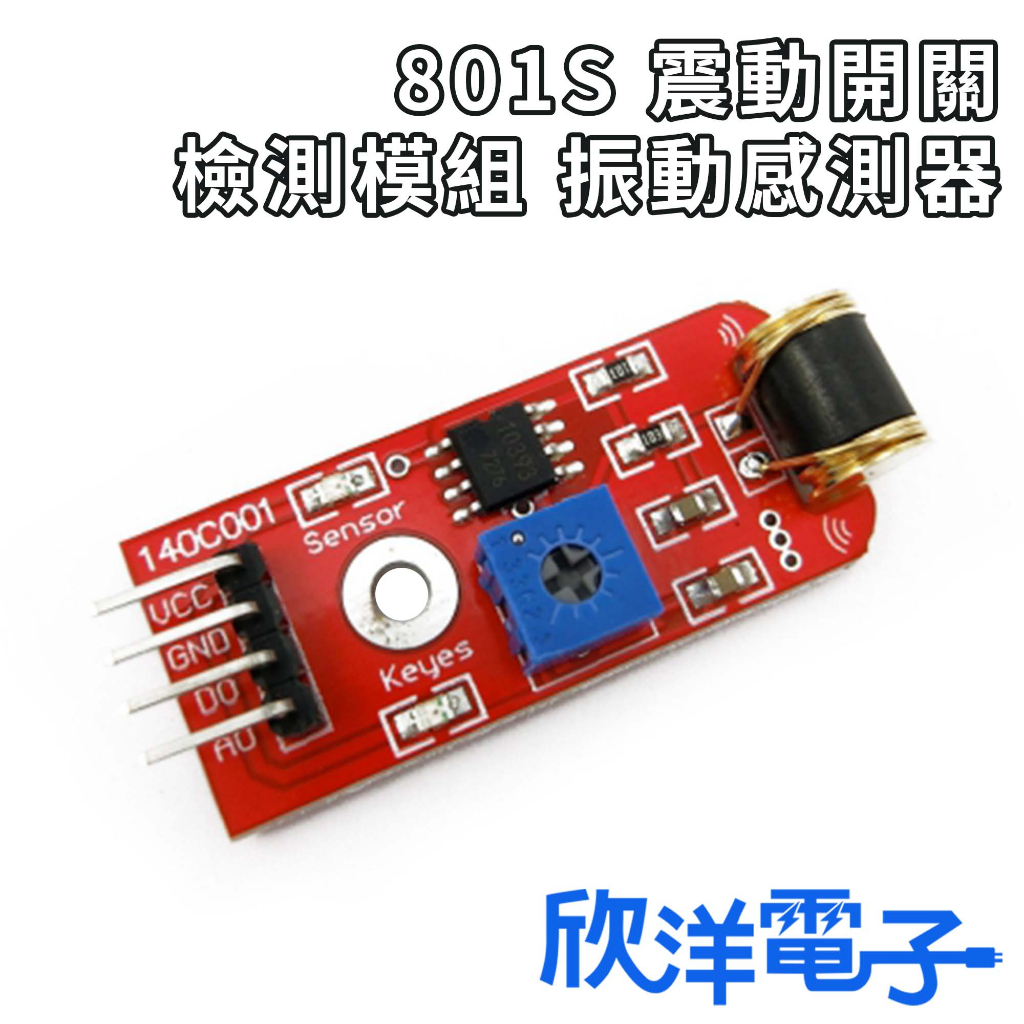 801S 震動開關檢測模組 振動感測器 (1331-K090) 適用Arduino 科展 模組 電子材料 電子工程