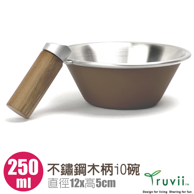 【Truvii】可堆疊 304不鏽鋼碗 250ml 木柄iO碗 琺瑯碗 梯型杯 雪拉碗 茶杯 餐具_TSIOB 250