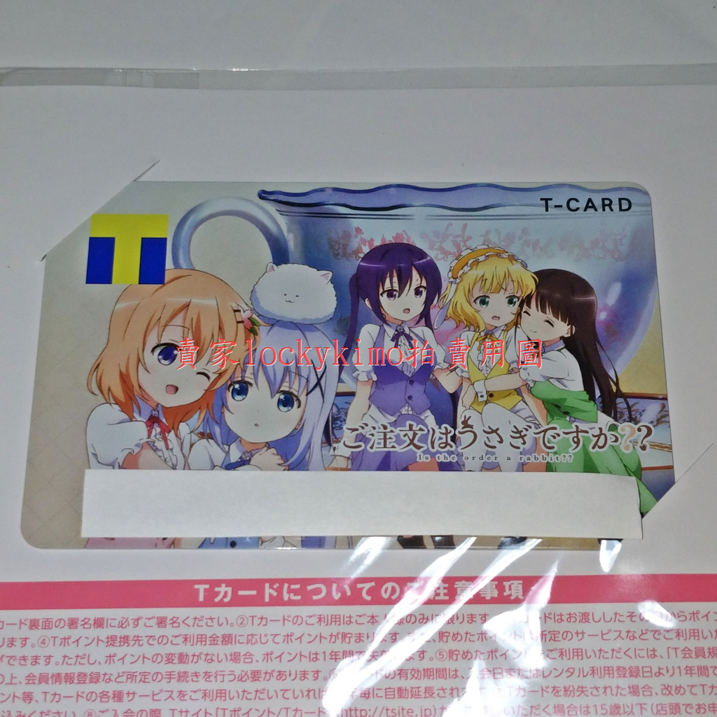 【請問您今天要來點兔子嗎? T-CARD 日本 集點卡 收藏卡】點兔 T point 珍藏卡 T卡 TCard 香風智乃