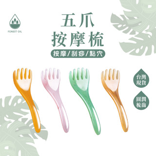 【臺灣現貨】頭皮按摩梳 經絡按摩梳 頭皮按摩器 五爪 頭皮按摩梳子 頭皮按摩梳 五爪頭部按摩梳