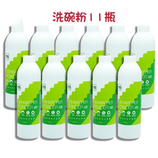 【現貨.經銷.免運】寰宇淨化 tpt 洗碗機洗碗粉促銷11瓶(適用各廠牌洗碗機)
