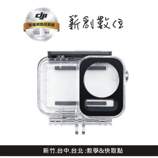 【玩深推薦】公司貨 DJI Osmo Action 3 4 5 action5 Action 6 防水殼 潛水殼