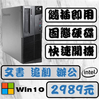 🔥免運 Win11⚡️i5 i7 桌上型電腦 隨插即用💻文書機 電腦主機 二手電腦⚡️桌上型電腦主機