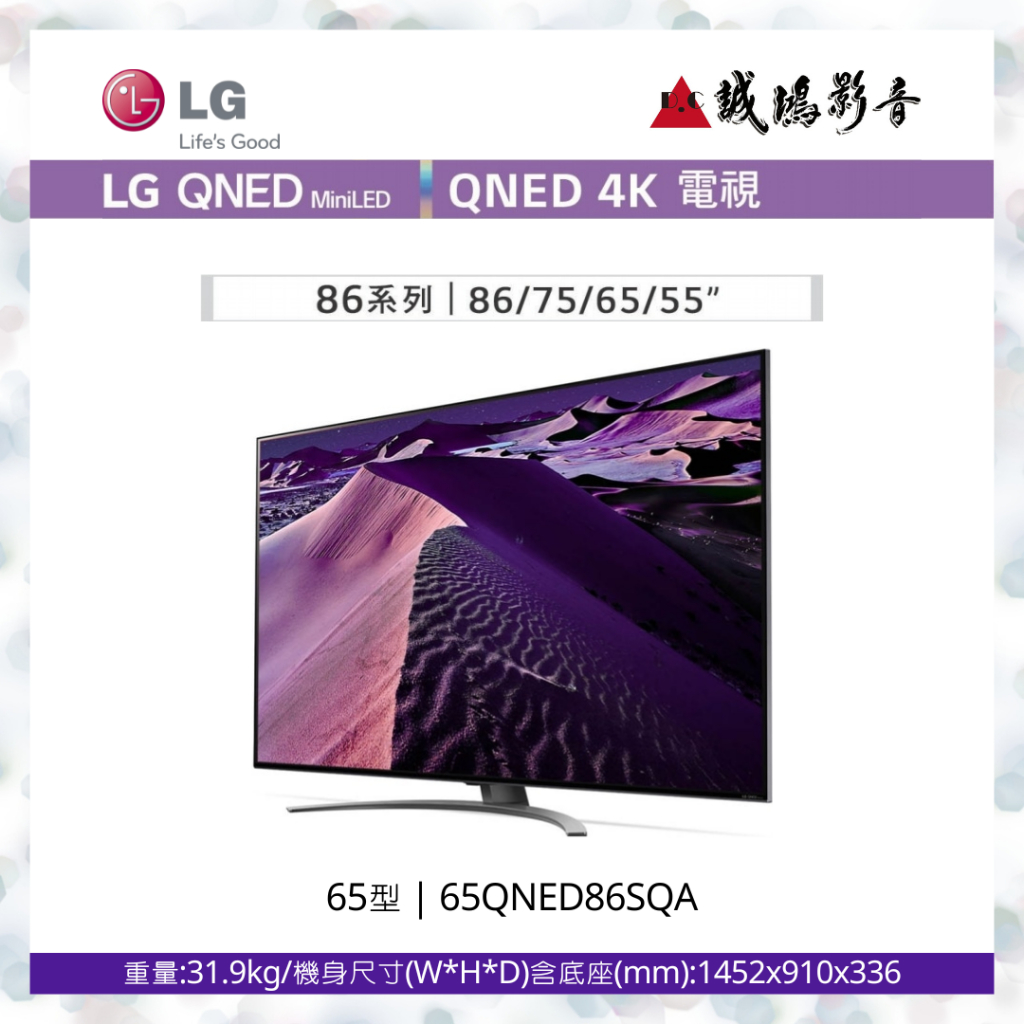 LG 樂金 | 65吋 QNED miniLED 4K AI 語音物聯網電視 65QNED86SQA 目錄 &lt;歡迎詢價&gt;