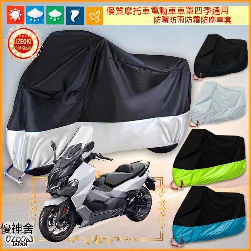 適用於三陽 Maxsym TL500 機車套車罩車衣摩托車防塵防晒罩