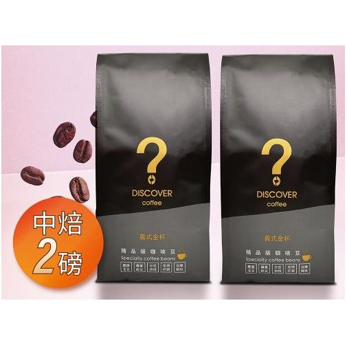 DISCOVER COFFEE義式金杯精品級咖啡豆-中焙(454g/包X2包)