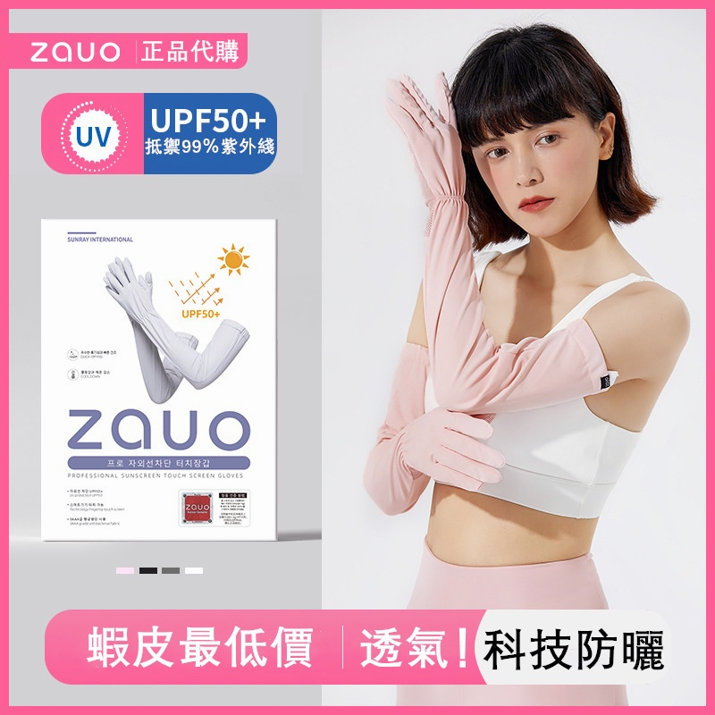 韓國正品ZAUO 防曬手套 防曬觸控手套 防曬全指手套 女夏季戶外手套 騎行手套 透氣手套 防紫外線UPF50+