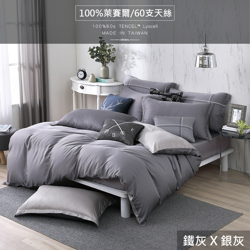 【OLIVIA 】TL2000 鐵灰X銀灰（床包銀灰） 床包枕套組/兩用被床包組   300織天絲™萊賽爾 台灣製