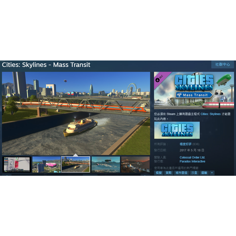 PC STEAM 序號 Cities: Skylines - Mass Transit 大都會：天際線 大眾運輸 DLC