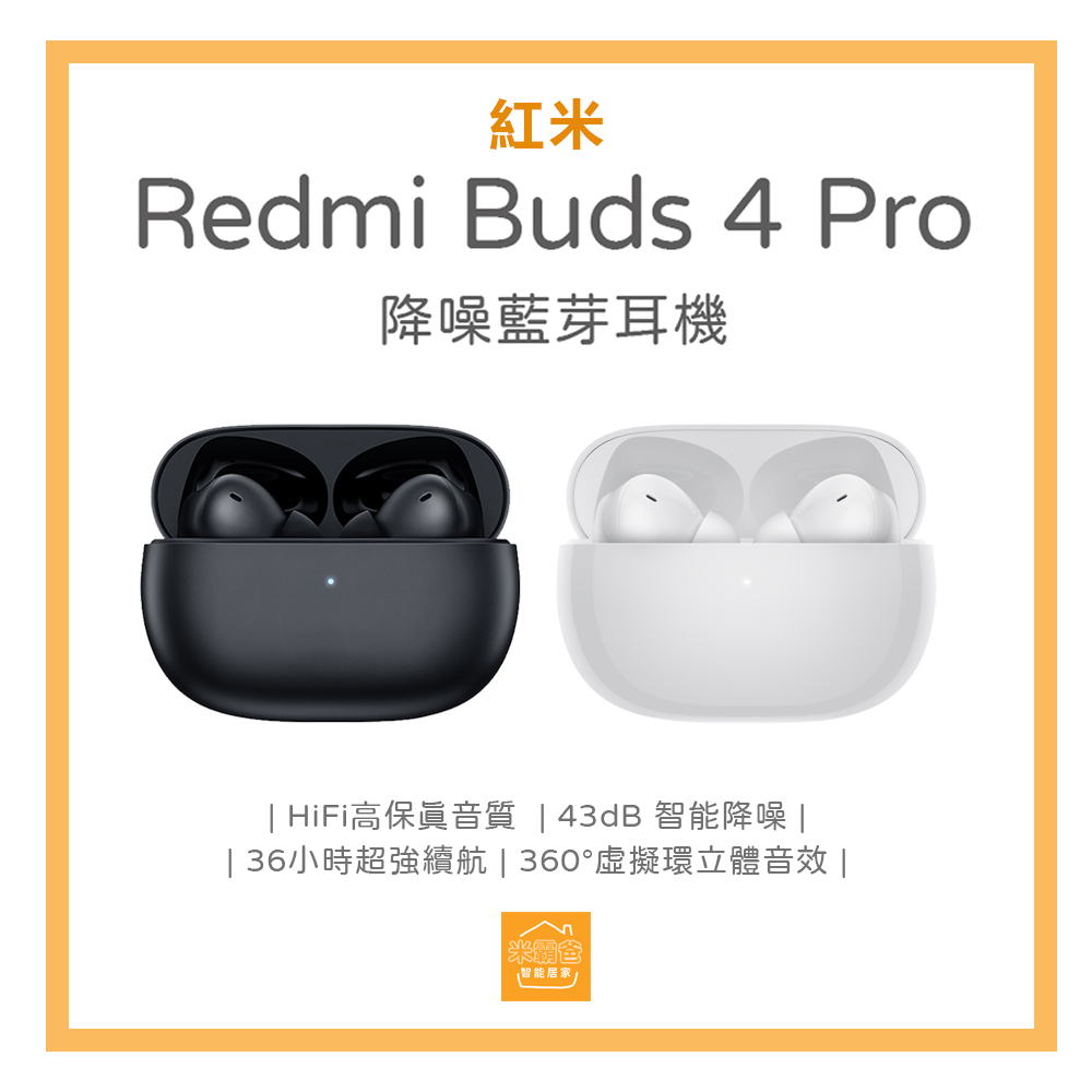 Redmi Buds 4 Pro 真無線耳機 / 無線耳機 / 藍芽耳機 / 紅米 『米霸爸』