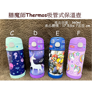 現貨 全新 正品 美國膳魔師Thermos吸管式保溫壺 (360ML)