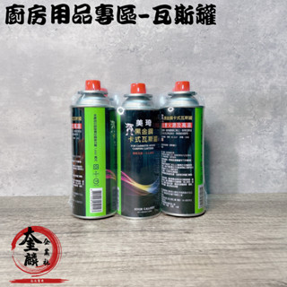 黑金剛卡式瓦斯罐/3入卡式瓦斯罐 噴槍 黑金鋼卡式瓦斯 卡式瓦斯 卡式爐專用瓦斯 瓦斯罐 瓦斯純丁烷氣體
