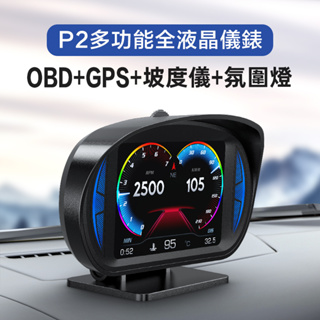 P2 雙模 OBD2 GPS HUD抬頭顯示器 多功能液晶儀表 可顯示時速 轉速 水溫 渦輪 豐田 胎壓 測速照相 繁中